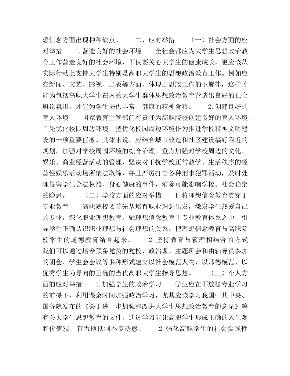 树立高职学生理想信念教育新理念 _第3页