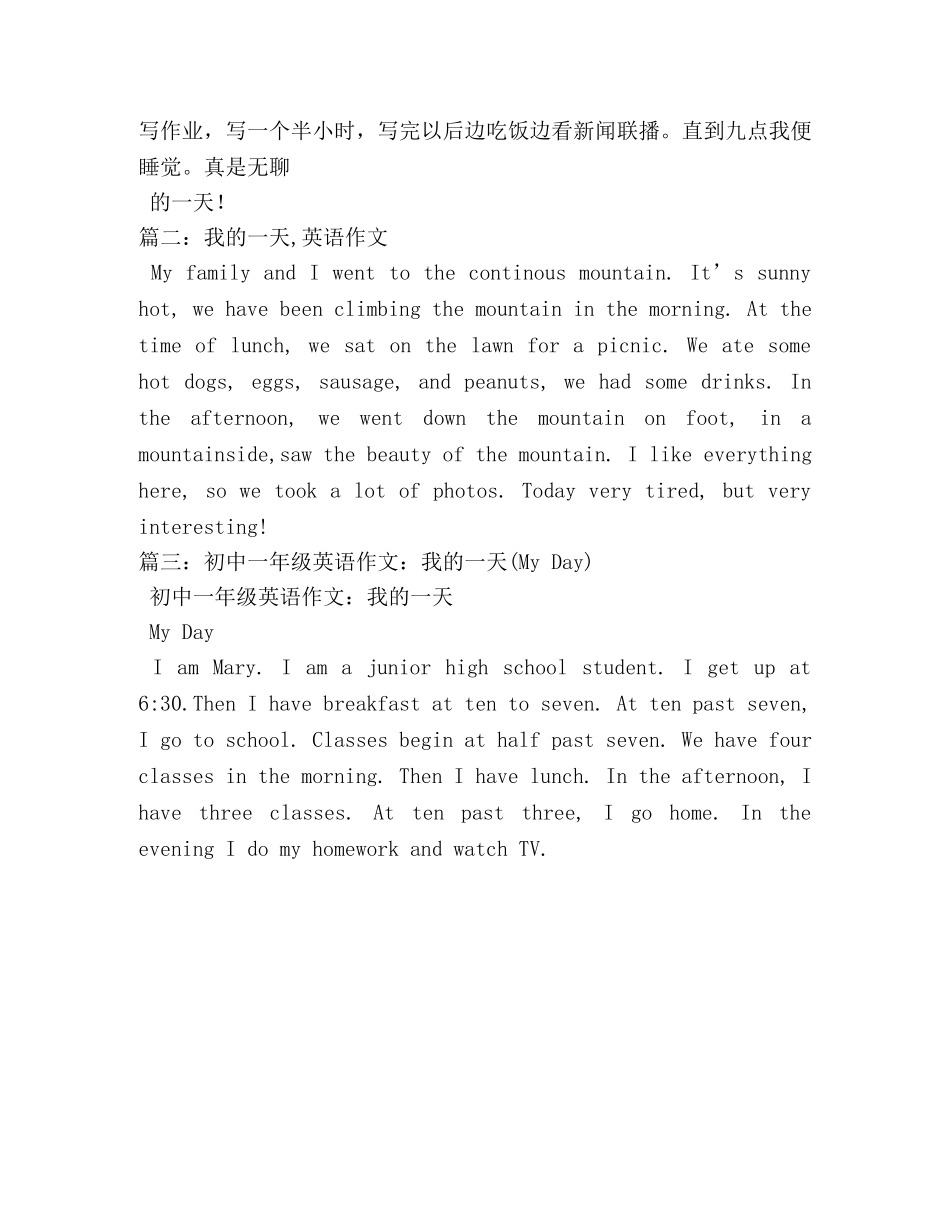 英语作文我的一天 _第2页