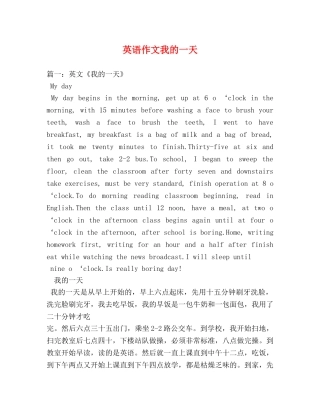 英语作文我的一天 