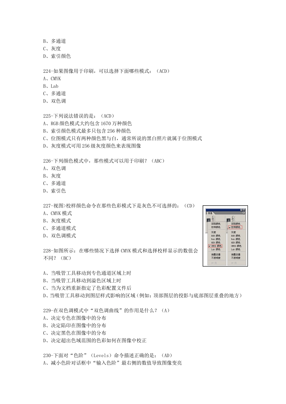 ACCD考试Photoshop-CS题库2_第2页