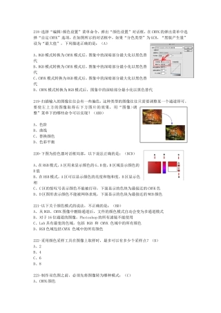 ACCD考试Photoshop-CS题库2