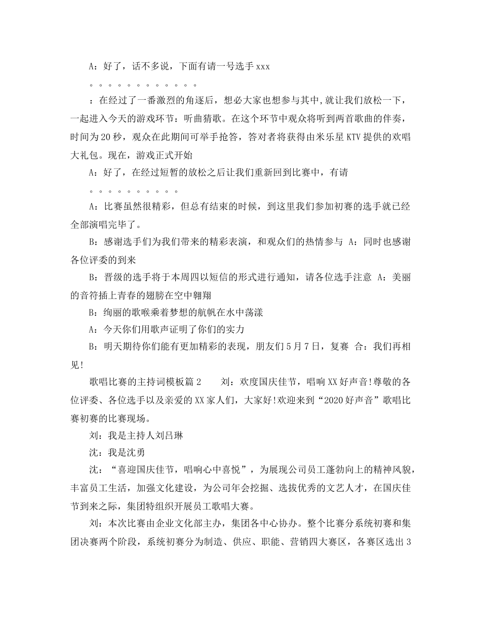 歌唱比赛的主持词模板 _第2页