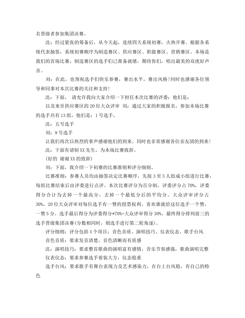 歌唱比赛的主持词模板 _第3页