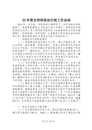 XX年度水利局依法行政工作总结