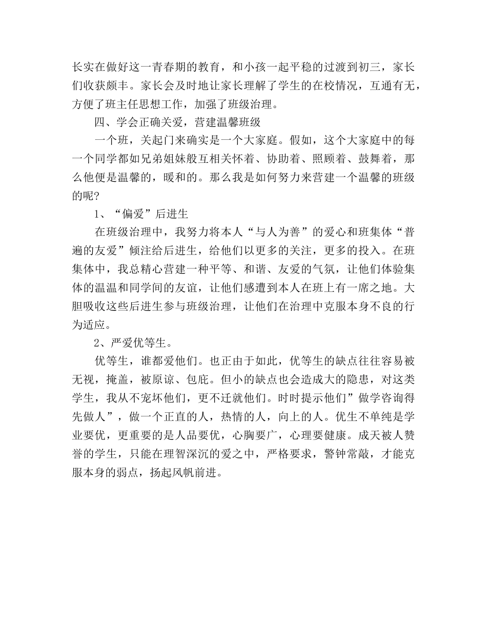 精选初一班主任开学第一周工作参考总结_0 _第3页