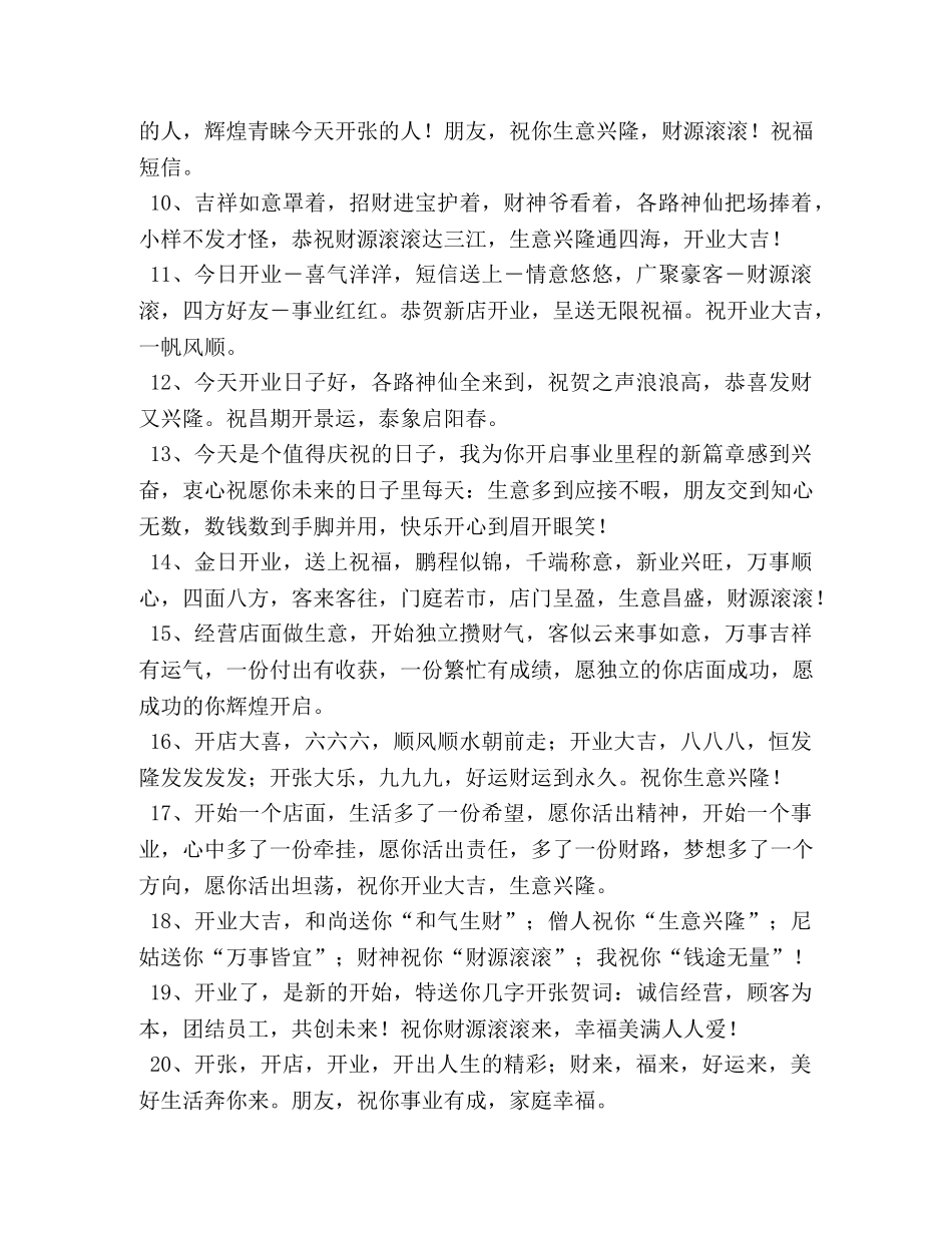 委托书-门店开业简短霸气祝词 _第2页