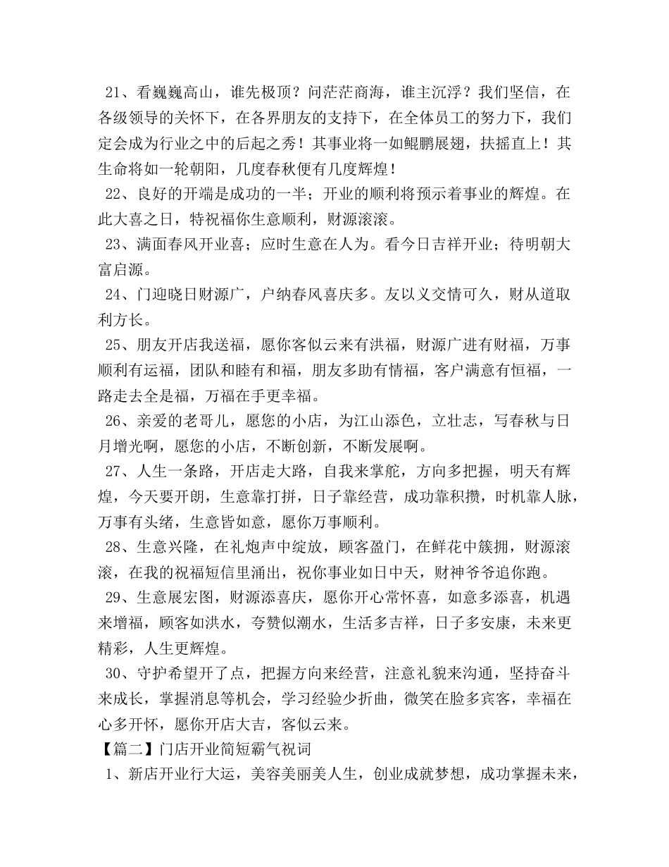 委托书-门店开业简短霸气祝词 _第3页