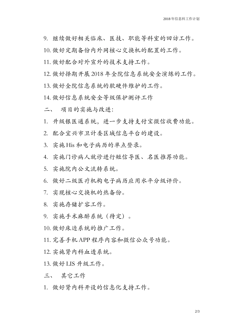 2018年医院信息科工作计划_第2页