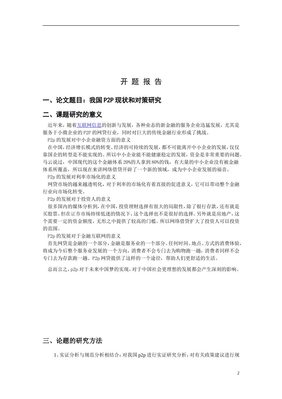 p2p的研究-毕业设计论文_第2页