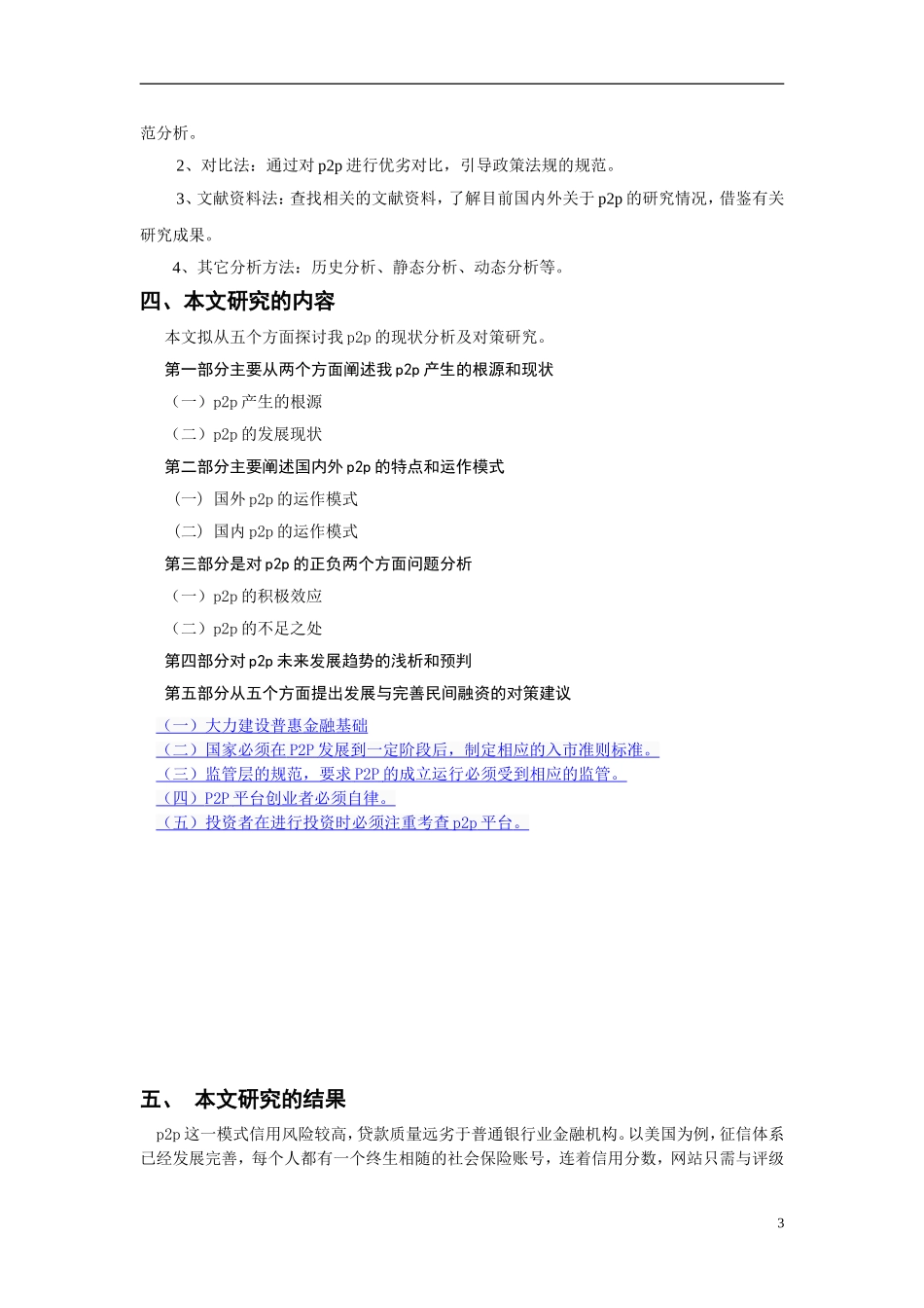 p2p的研究-毕业设计论文_第3页
