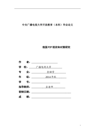 p2p的研究-毕业设计论文