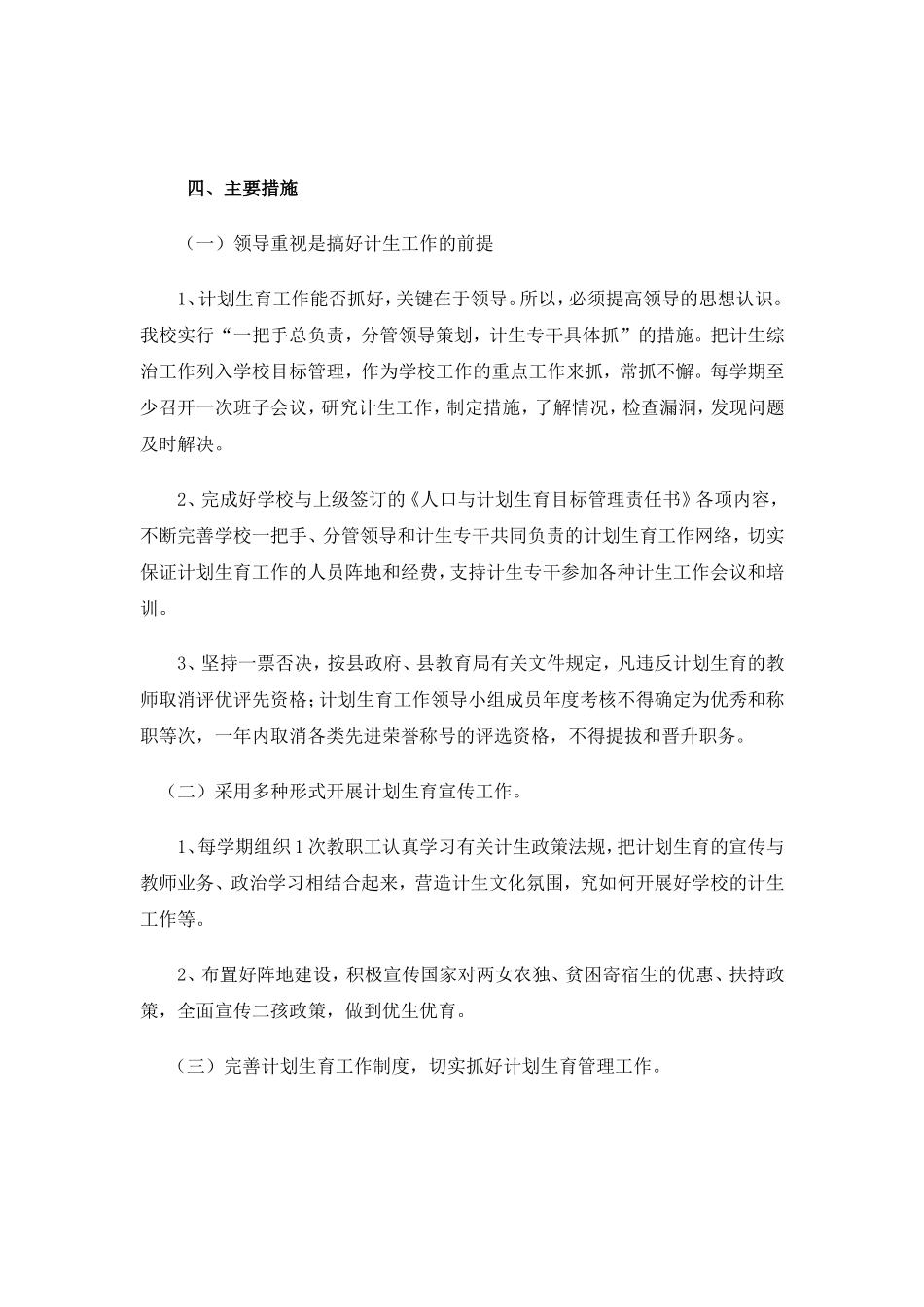 2017计划生育工作计划_第2页