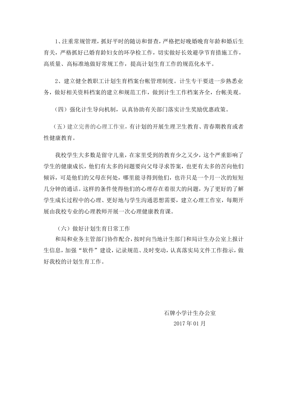 2017计划生育工作计划_第3页