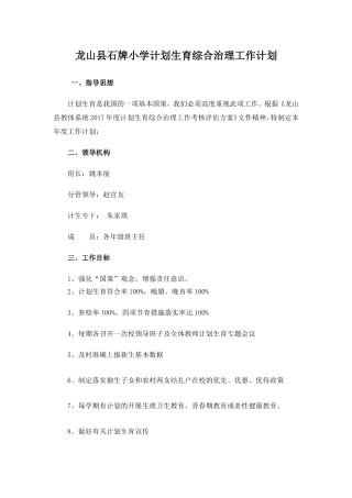 2017计划生育工作计划