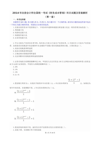 2014年注册会计师全国统一考试《财务成本管理》科目试题及答案解析(第1套)