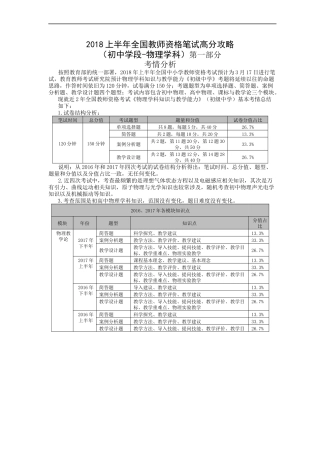 2018上半年全国教师资格笔试高分攻略(初中学段物理学科)
