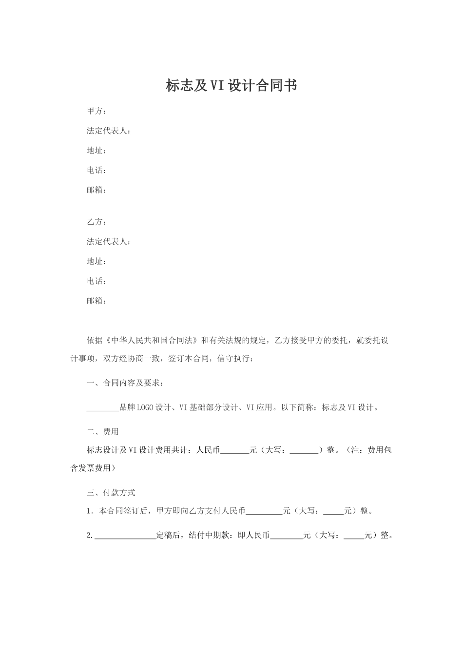 VI设计合同书范本_第1页