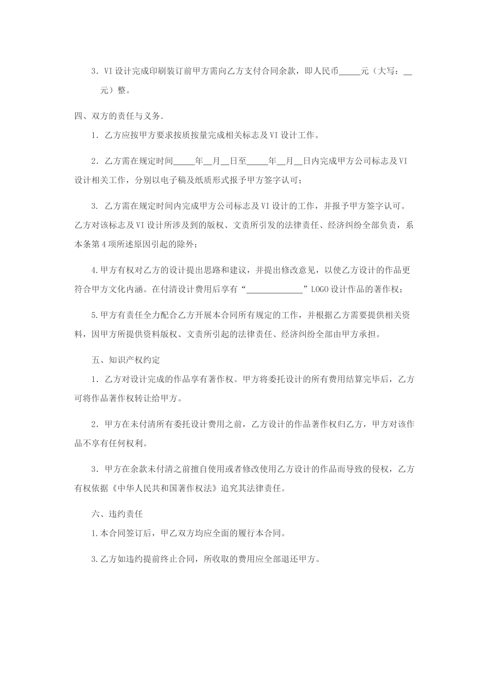 VI设计合同书范本_第2页