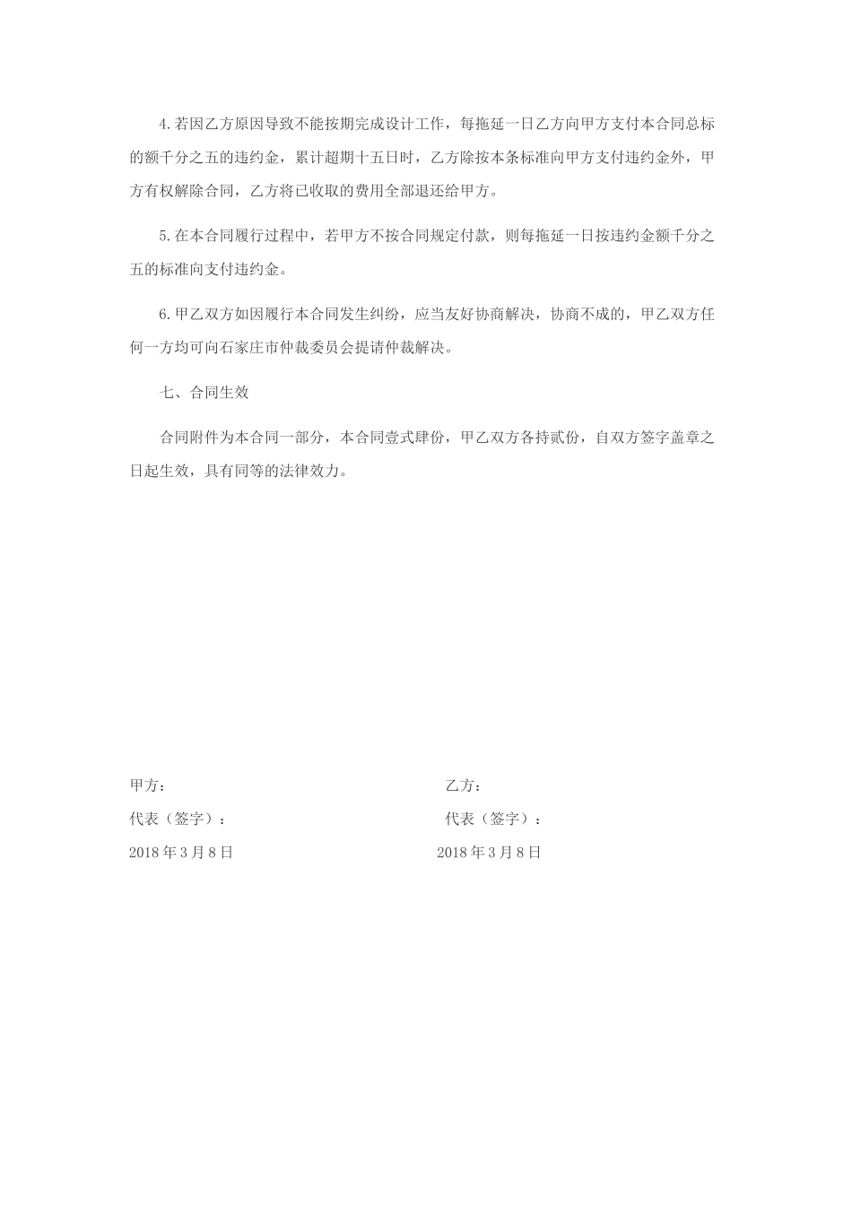 VI设计合同书范本_第3页