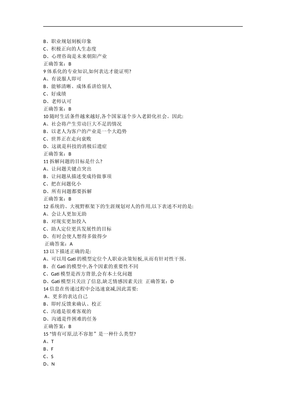 2018大学生职业发展与就业指导期末测试答案(17级)_第2页