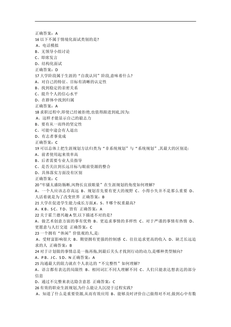 2018大学生职业发展与就业指导期末测试答案(17级)_第3页