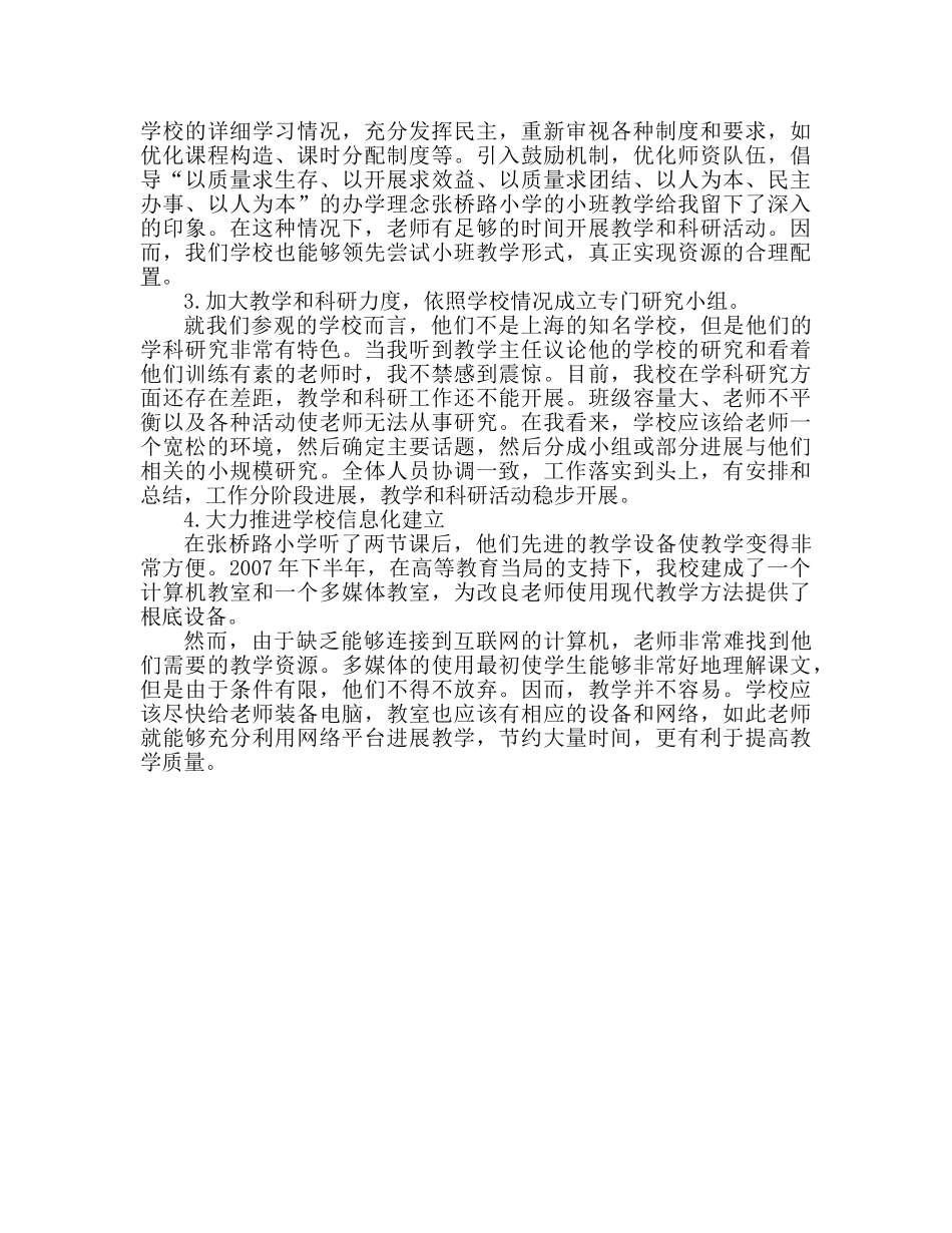 教师外出考察心得体会（通用） _第2页