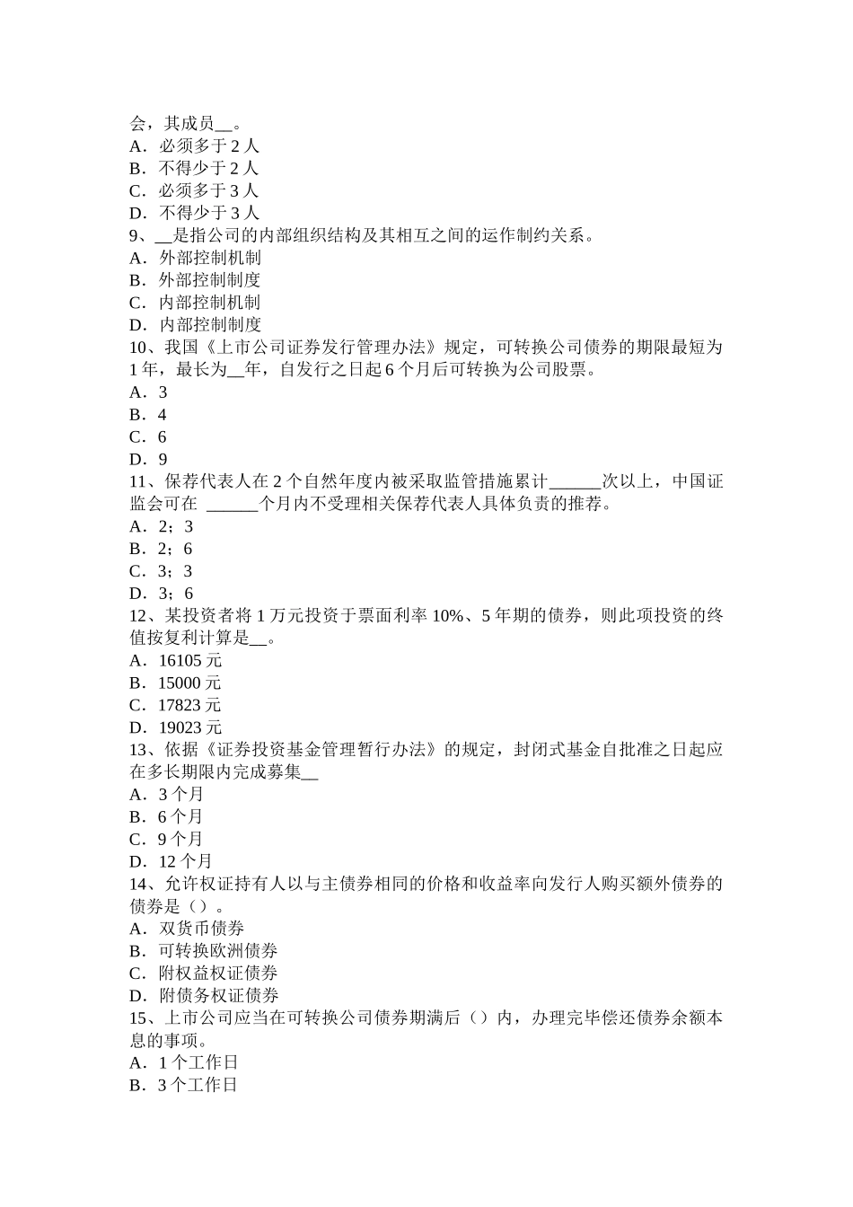 2017年青海省证券从业资格考试：其他衍生工具简介试题_第2页