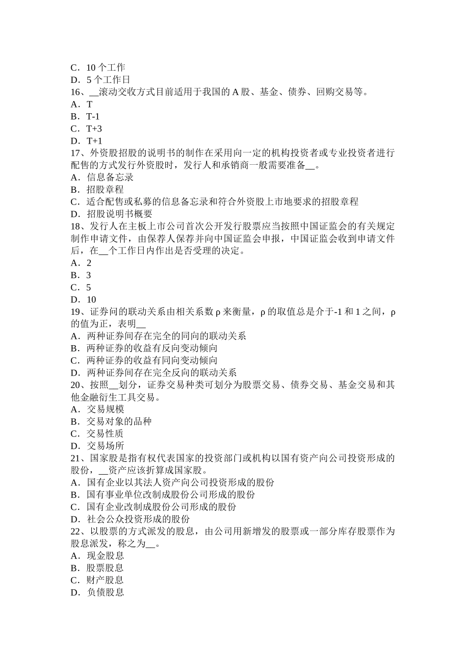 2017年青海省证券从业资格考试：其他衍生工具简介试题_第3页