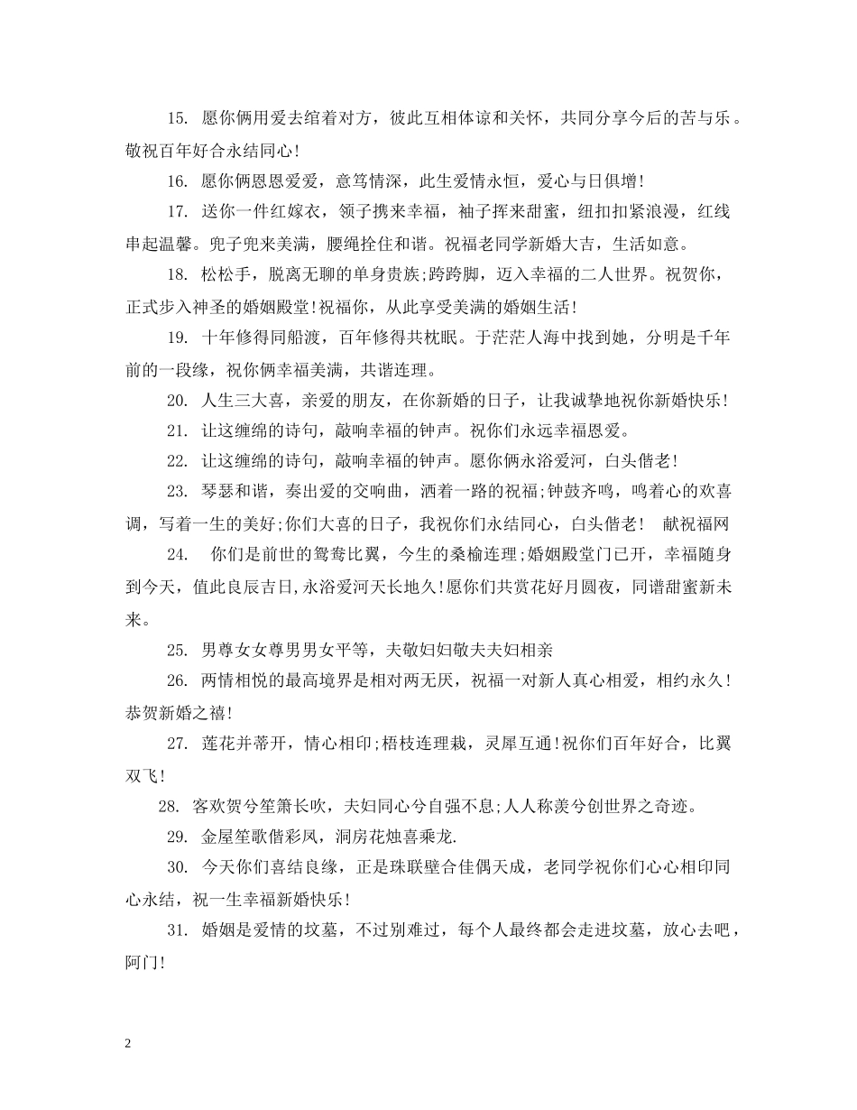 同学新婚祝福短信 _第2页