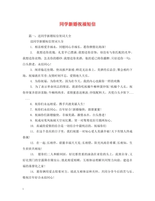 同学新婚祝福短信 