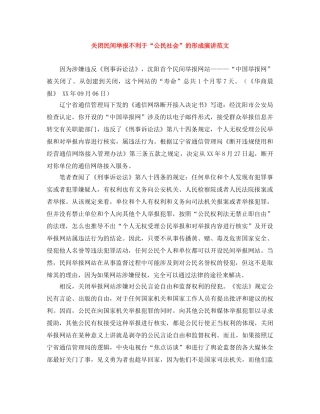 关闭民间举报不利于“公民社会”的形成演讲范文 
