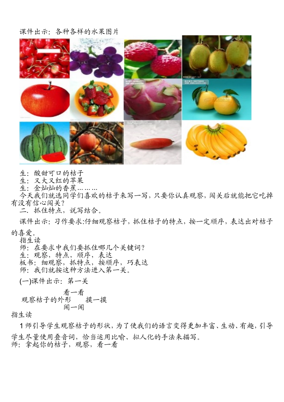 《我喜欢的水果》作文教学设计_第2页