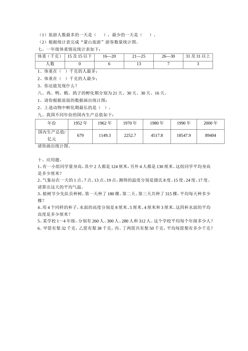 《统计表和条形统计图(一)》习题2_第3页
