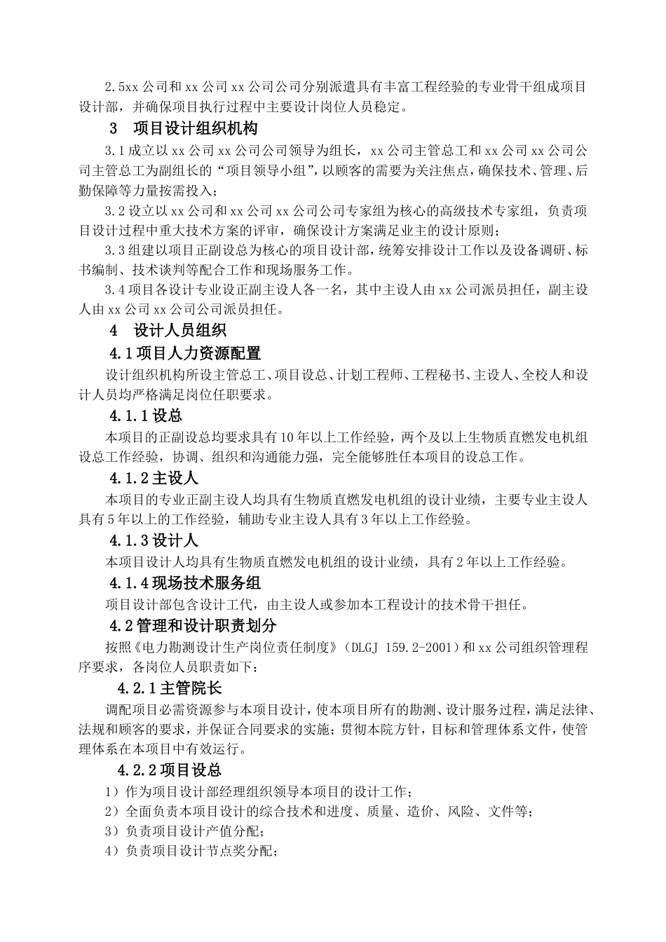 EPC工程-设计组织管理方案--_第2页