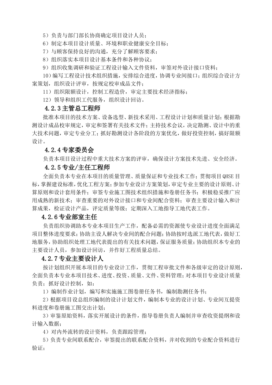 EPC工程-设计组织管理方案--_第3页