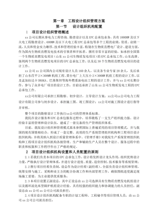 EPC工程-设计组织管理方案--