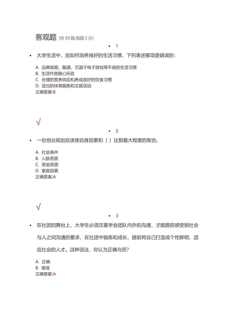 2015-2016职业规划答案_第1页