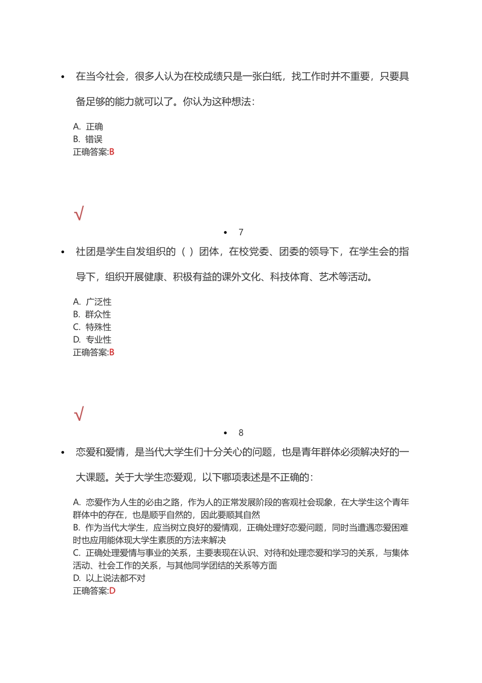 2015-2016职业规划答案_第3页