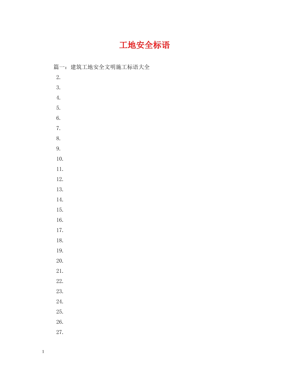 工地安全标语 (2) _第1页