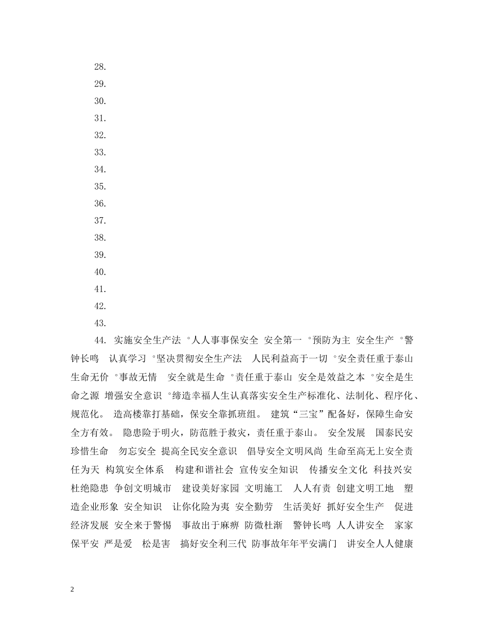 工地安全标语 (2) _第2页