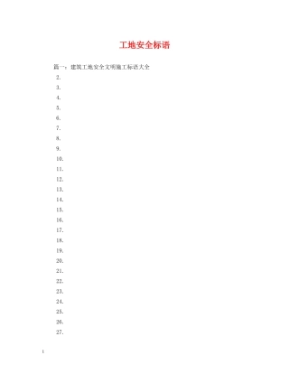 工地安全标语 (2) 