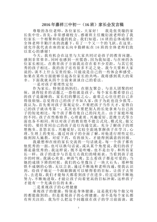 2016年初中家长会家长代表发言稿