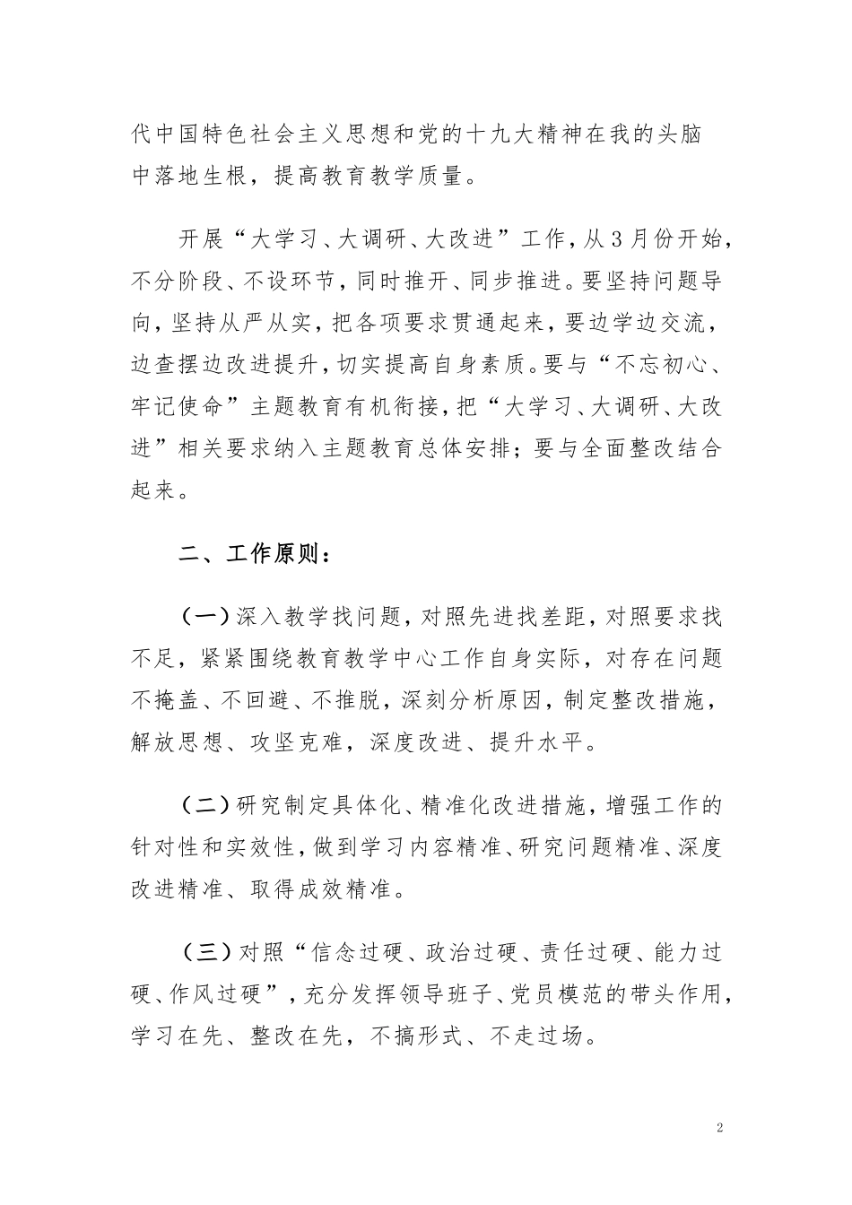 2018.4-乔宪芳-大学习、大调研、大改进学习计划_第2页