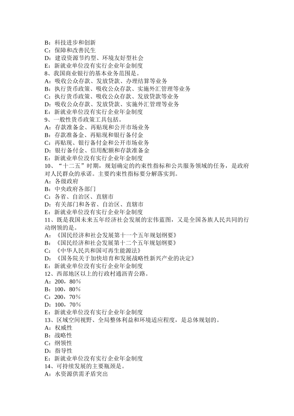 2015年陕西省咨询工程师考试《方法与实务》模拟试题_第2页