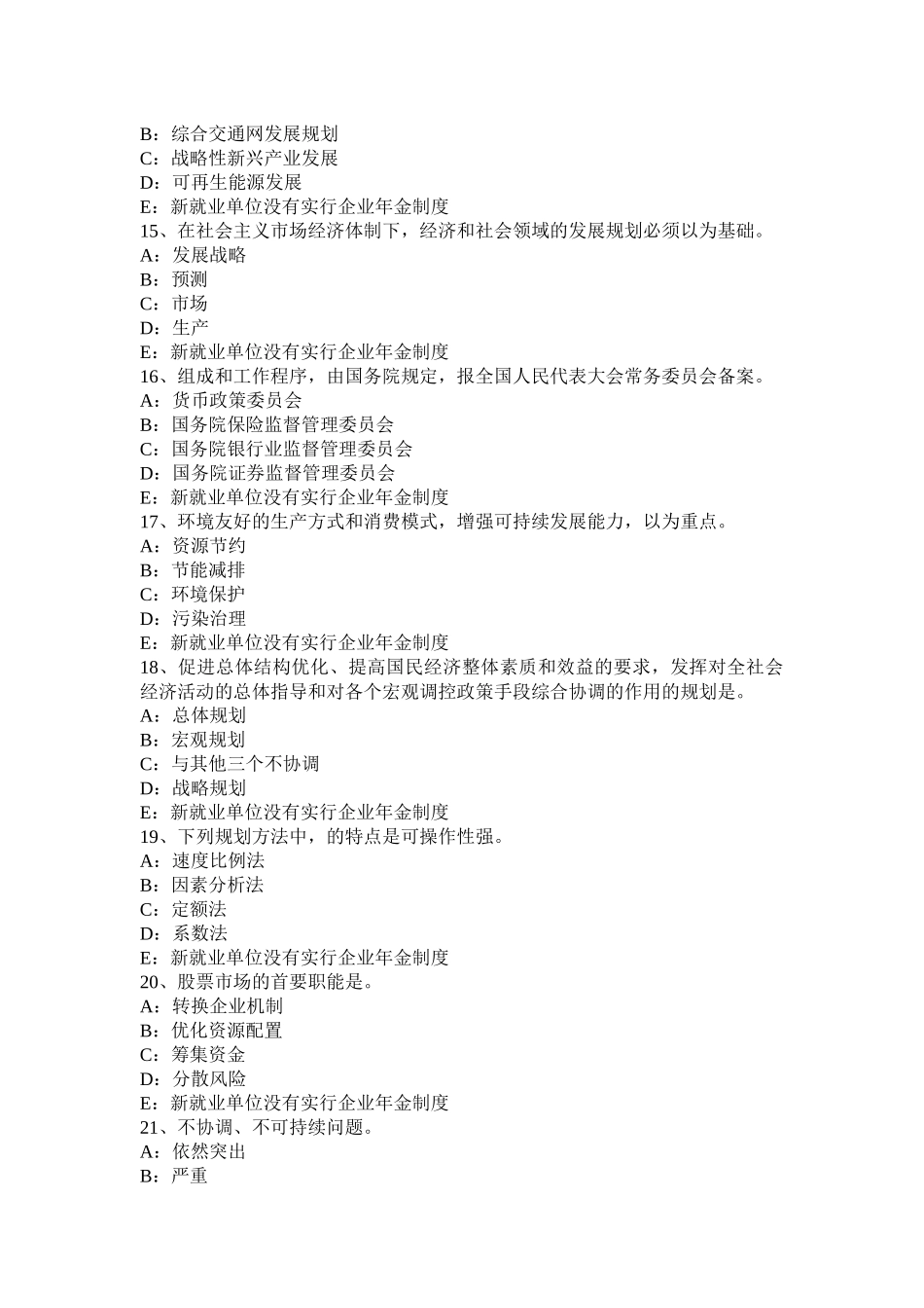 2015年陕西省咨询工程师考试《方法与实务》模拟试题_第3页