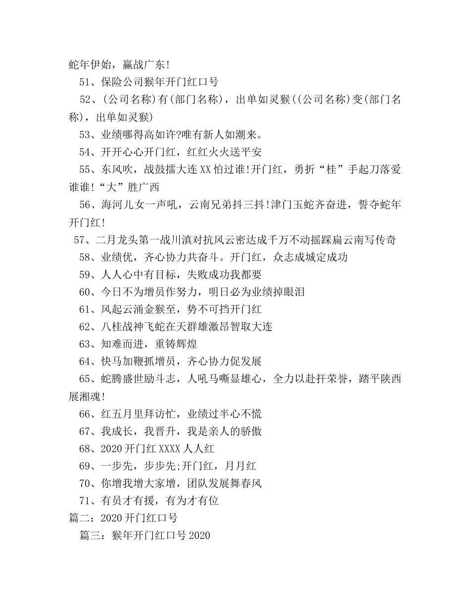 开门红口号 _第3页