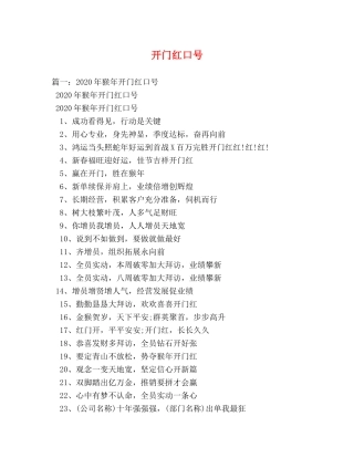 开门红口号 