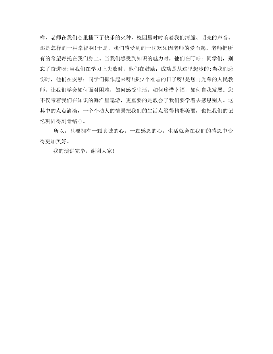 小学生感恩演讲稿 _第2页