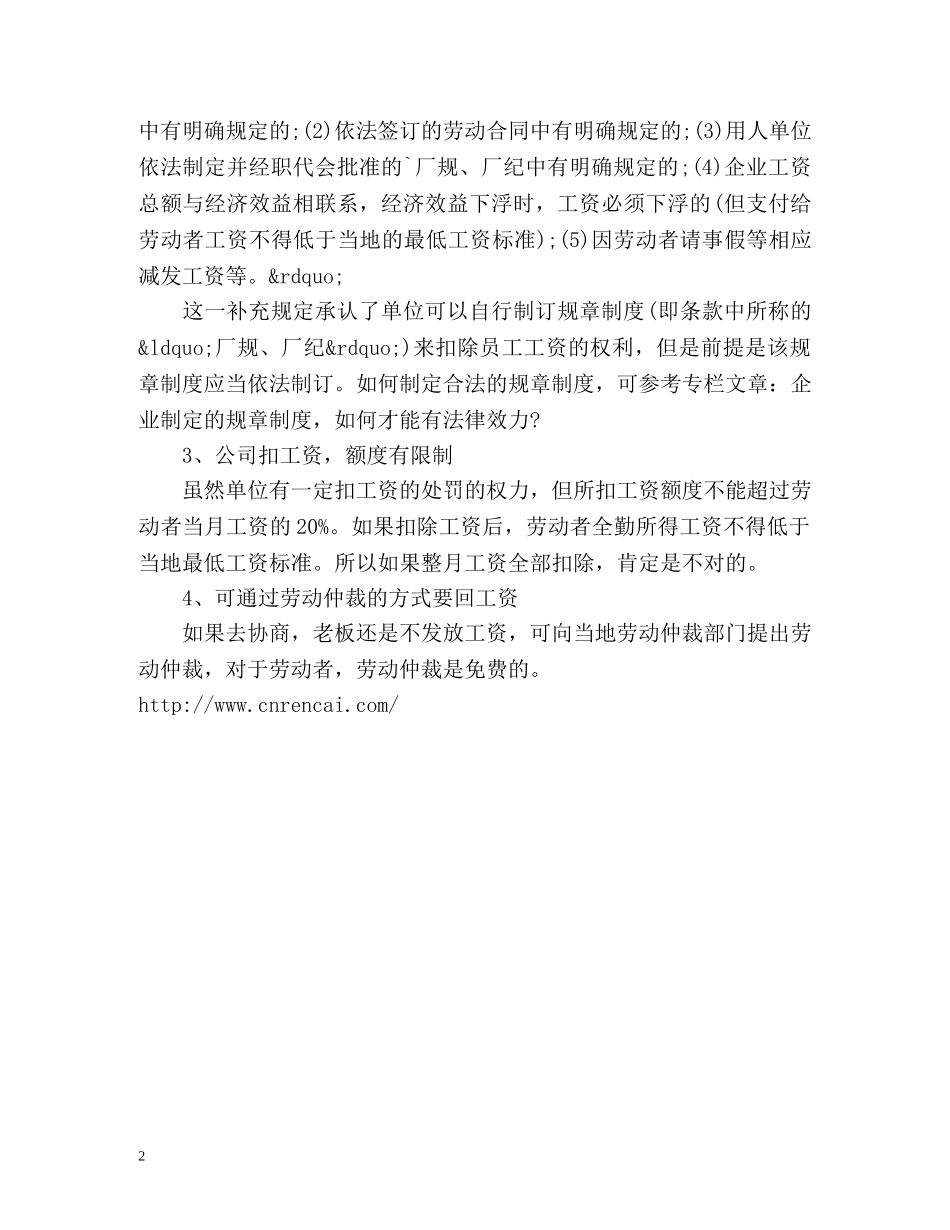 偷盗公司财务 公司扣工资 能要回工资吗 _第2页