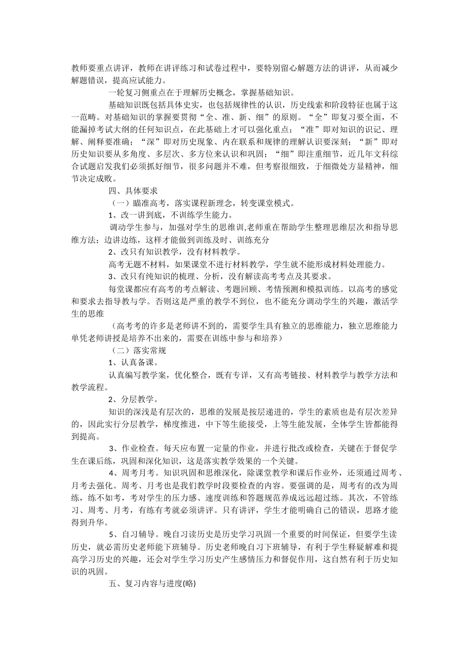 2016高三历史教学计划_第2页